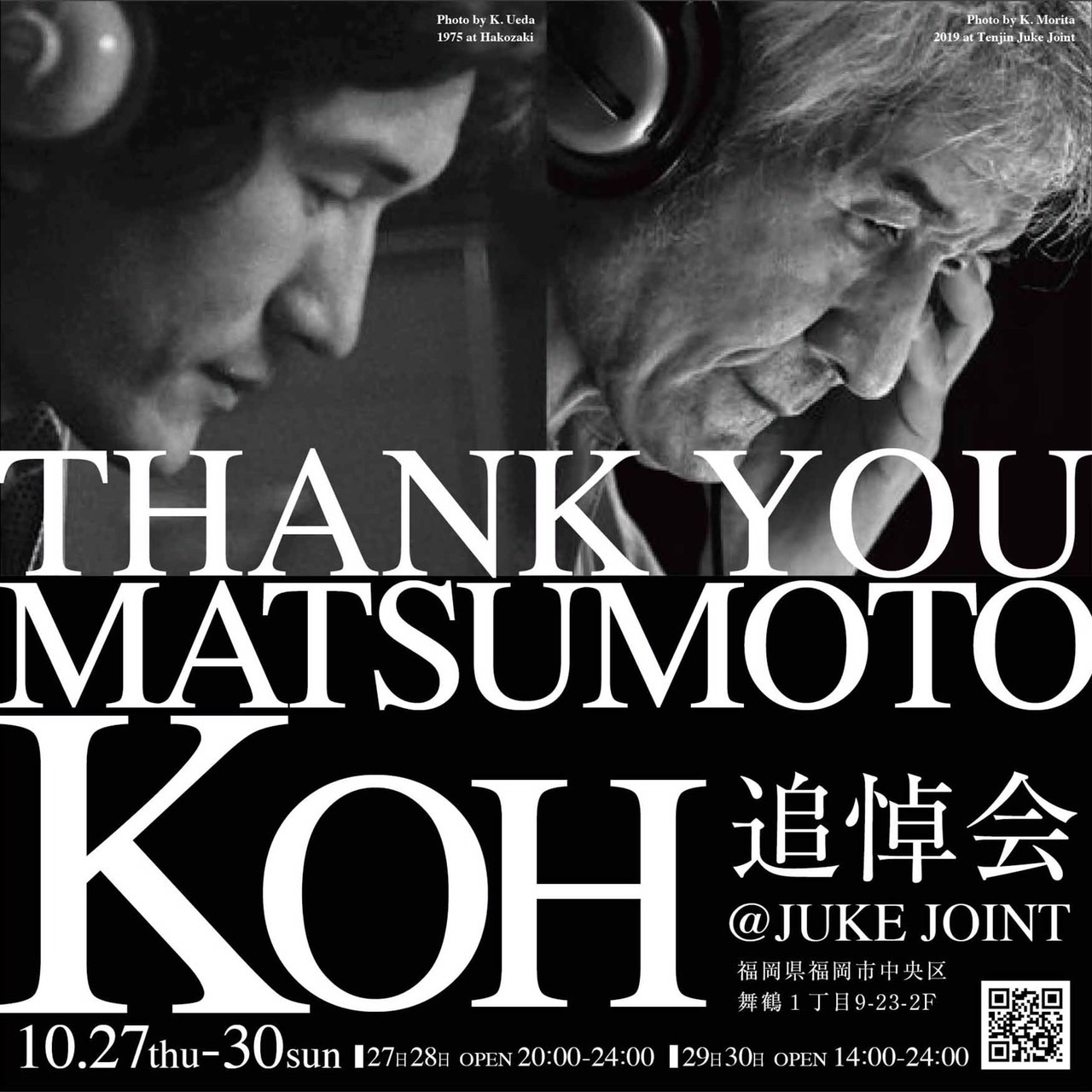 Thank you Matsumoto Koh 松本康氏追悼イベント開催