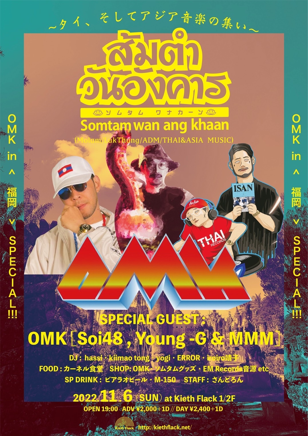 ソムタムワナカーンのアジアを振り下げる上でのマスターと言える存在のOMK crew!!! 3年ぶりに福岡への来訪が決定!!!