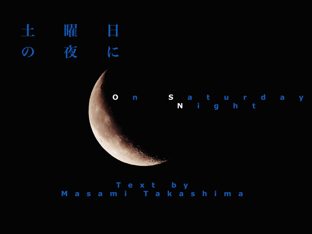 土曜日の夜に 第30回 The Millennium「Begin」Text by Masami Takashima