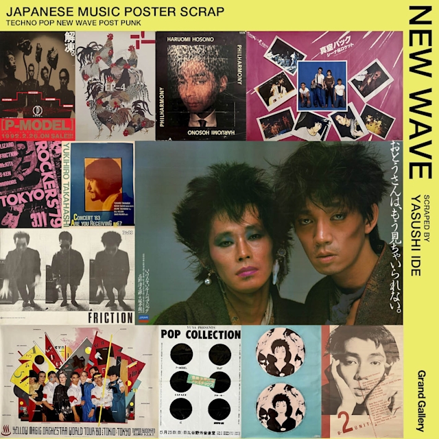 福岡開催決定！井出靖が収集した日本のテクノポップ、ニューウェイヴ、ロックのポスター、チラシ展