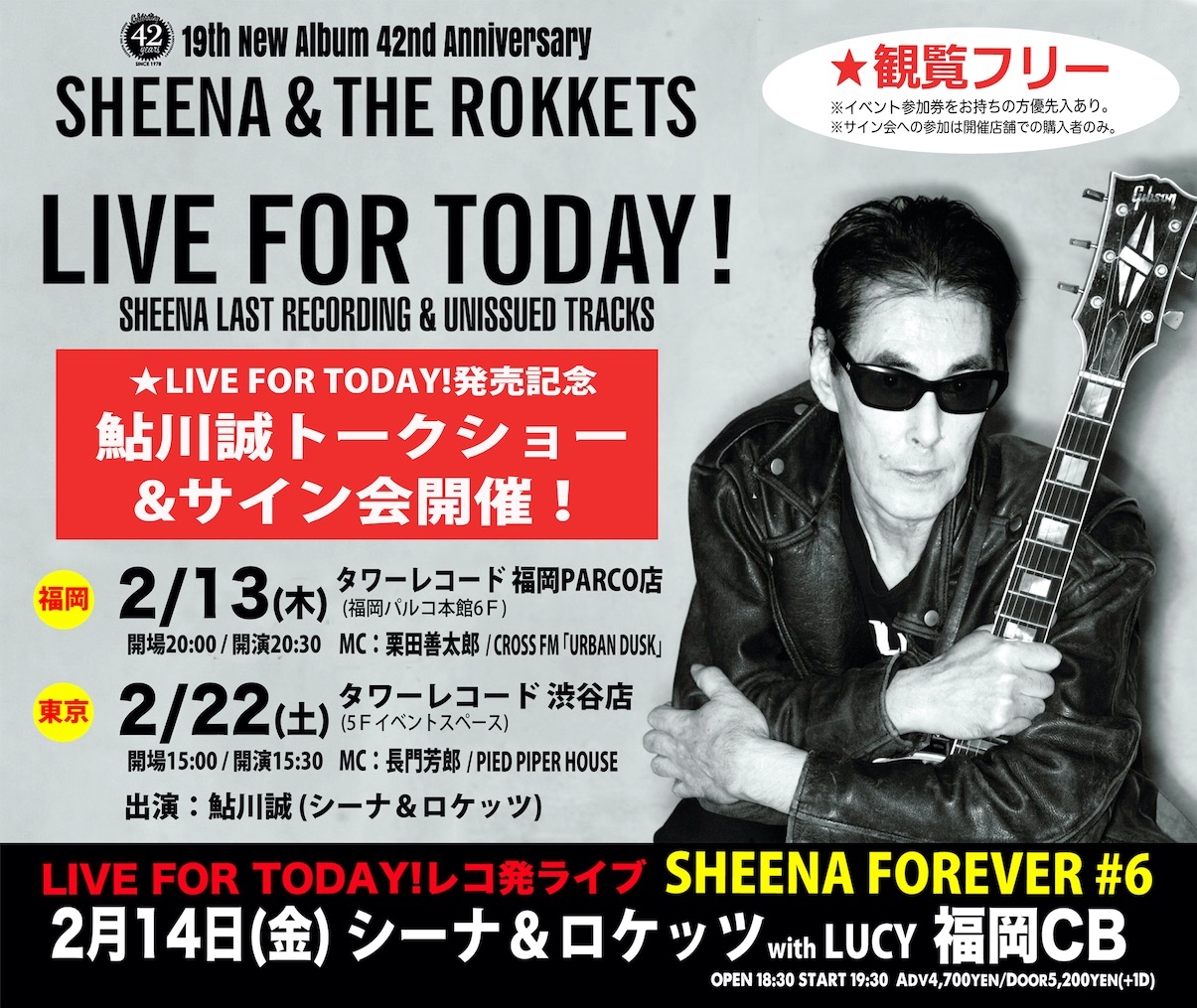 シーナ＆ロケッツ ニューアルバム 『LIVE FOR TODAY！』 リリース記念