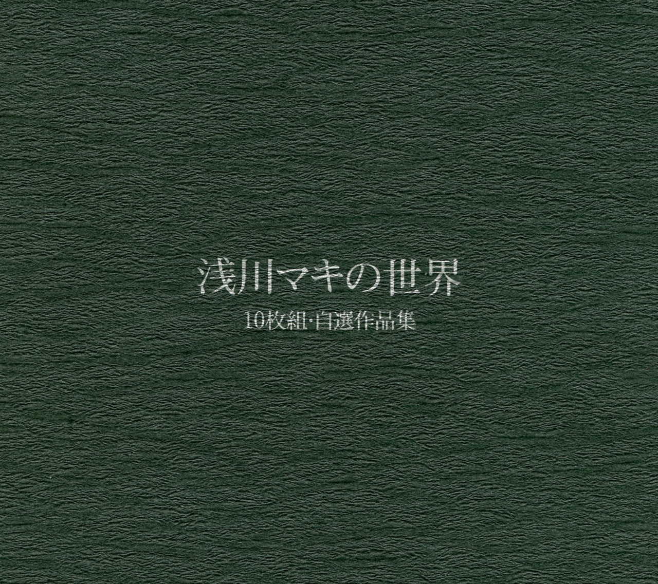 没後10年を迎えた浅川マキ。配信限定「シングル・コレクション」が遂に初CD化決定。｜MUSIC｜Bigmouth WEB  MAGAZINE｜ビッグマウス ウェブ マガジン