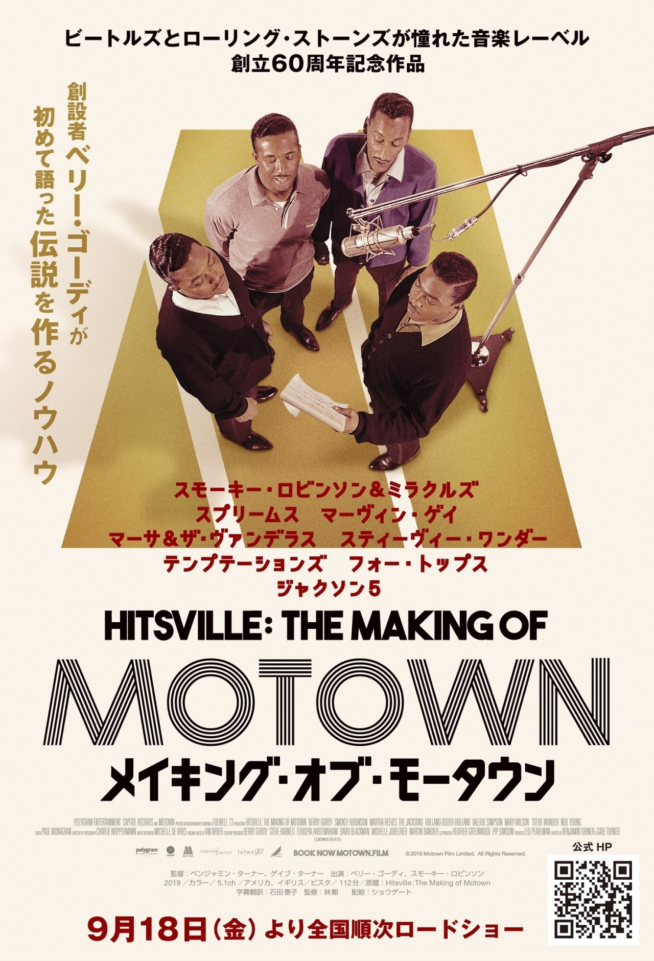 モータウン創立60周年記念作品 『メイキング・オブ・モータウン』9/18日から全国順次公開！福岡では10/10からKBCシネマにて。