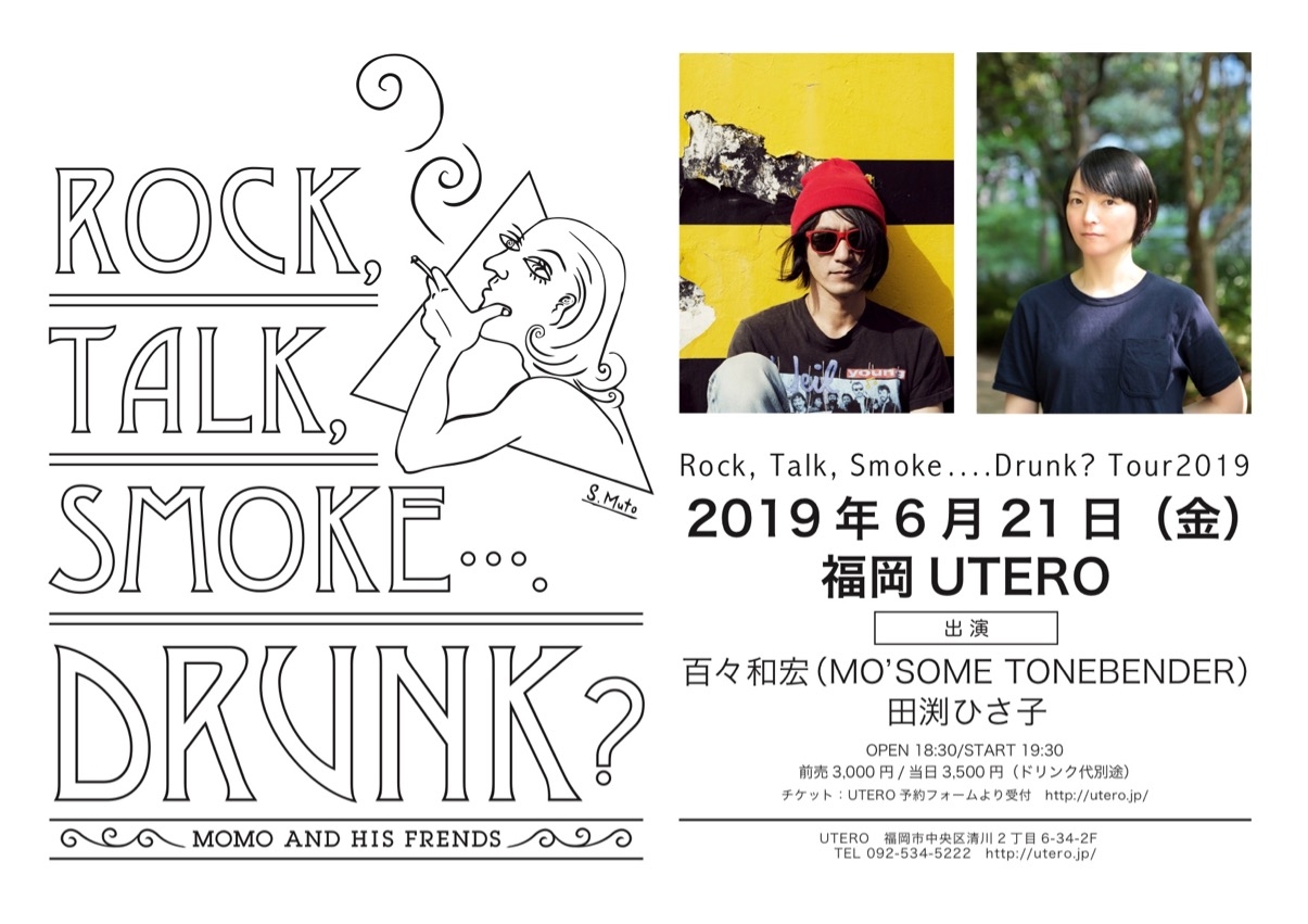 百々和宏によるRock, Talk, Smoke….Drunk?が福岡で開催！