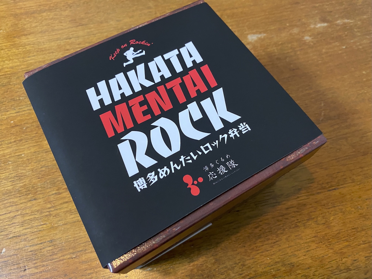 福岡の辛子明太子4大メーカー、夢のコラボ！HAKATA MENTAI ROCK・博多めんたいロック弁当！遂に発売開始！